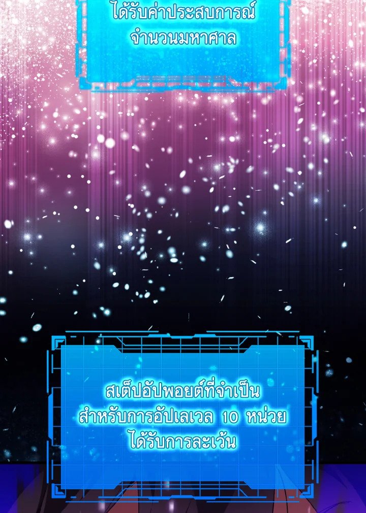Max Level Player ตอนที่ 94 page 64