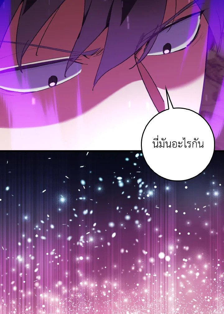 Max Level Player ตอนที่ 94 page 65