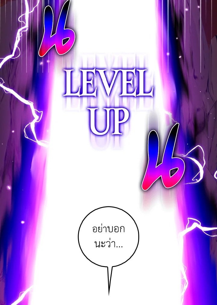 Max Level Player ตอนที่ 94 page 67