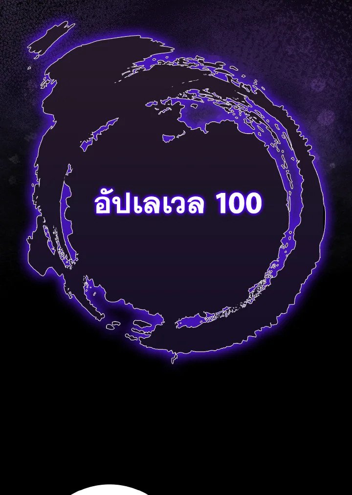 Max Level Player ตอนที่ 94 page 70