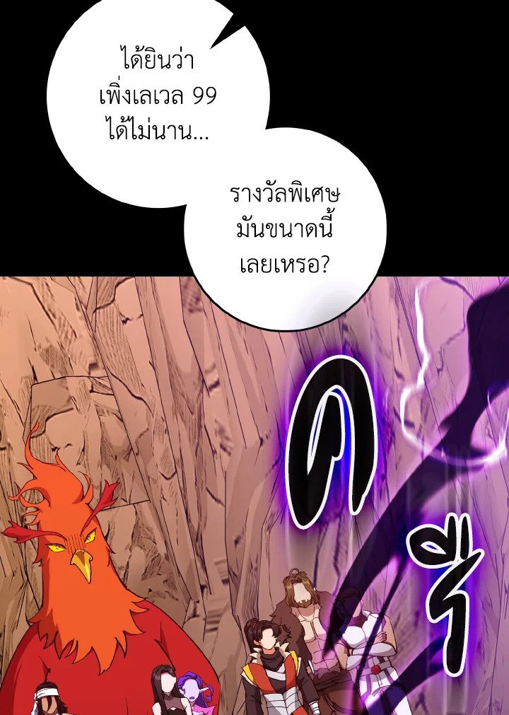 Max Level Player ตอนที่ 94 page 71