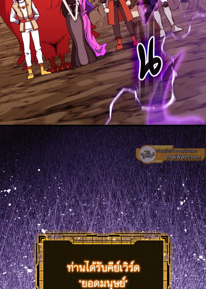 Max Level Player ตอนที่ 94 page 72