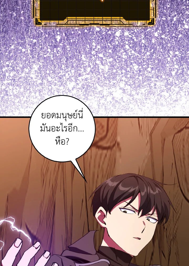 Max Level Player ตอนที่ 94 page 73