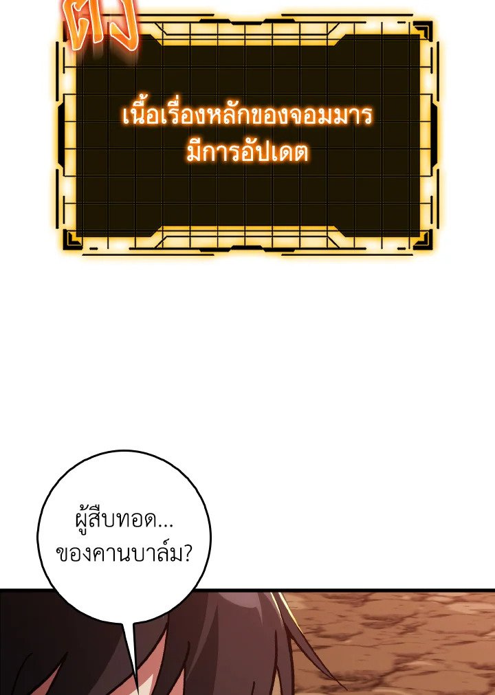Max Level Player ตอนที่ 94 page 75