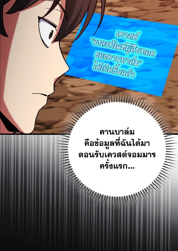 Max Level Player ตอนที่ 94 page 76