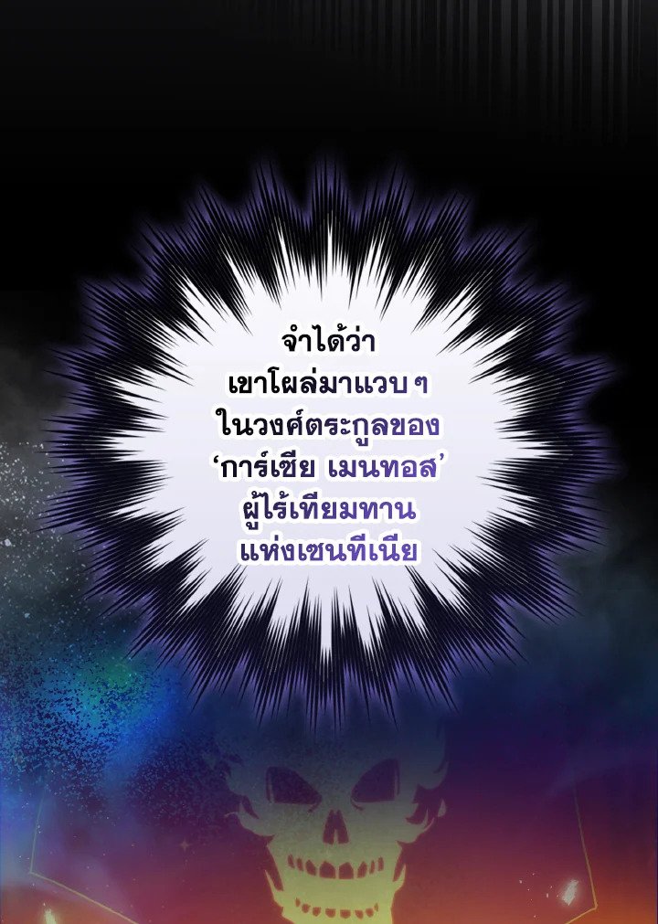 Max Level Player ตอนที่ 94 page 77