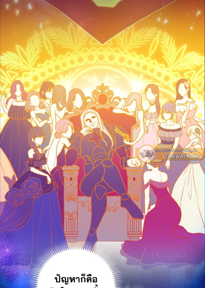 Max Level Player ตอนที่ 94 page 78