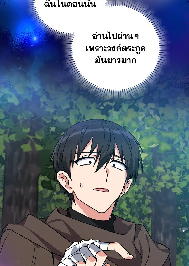 Max Level Player ตอนที่ 94 page 79