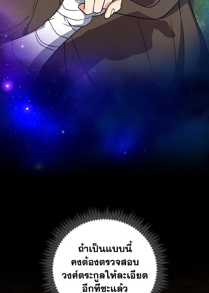 Max Level Player ตอนที่ 94 page 80