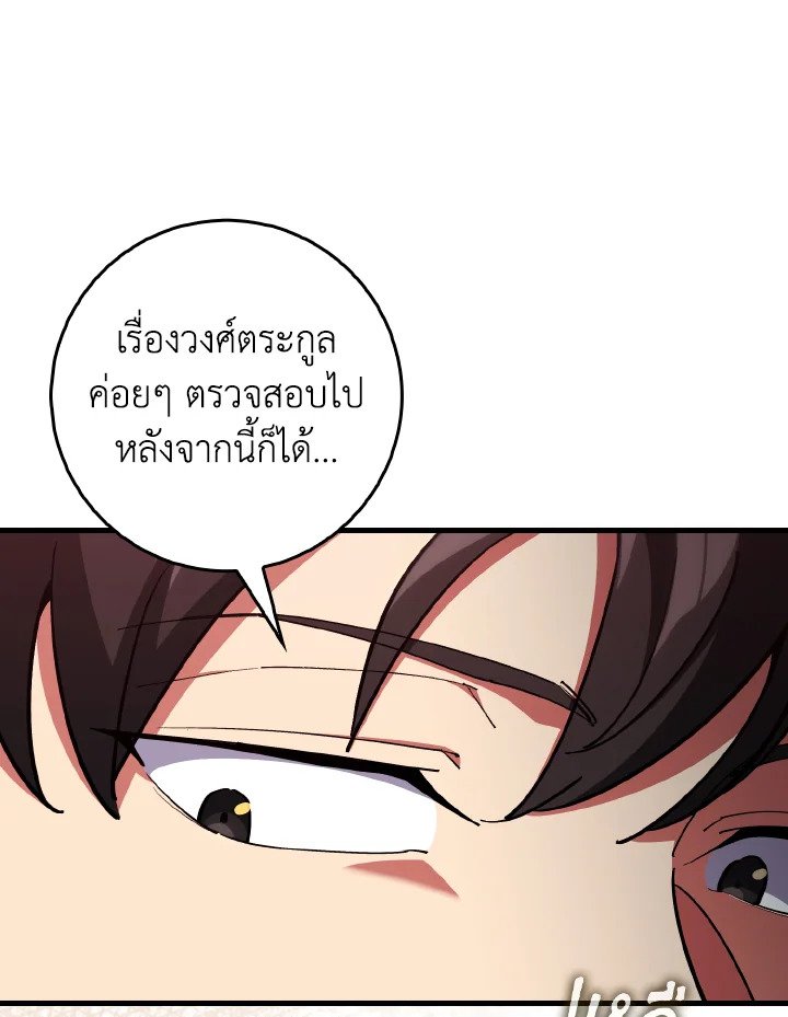 Max Level Player ตอนที่ 94 page 83
