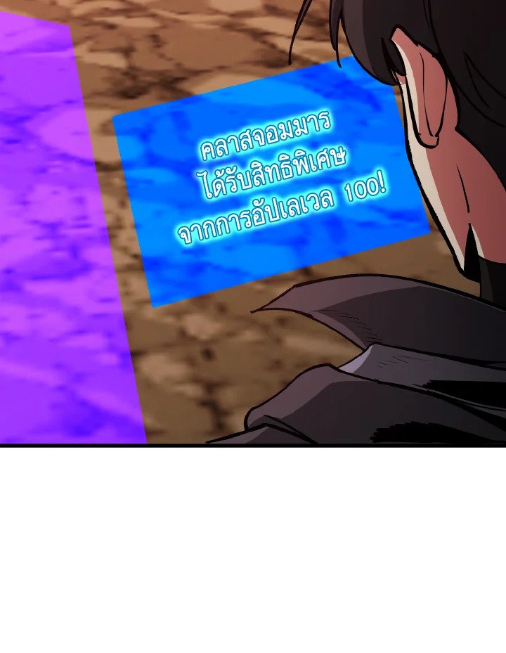 Max Level Player ตอนที่ 94 page 85