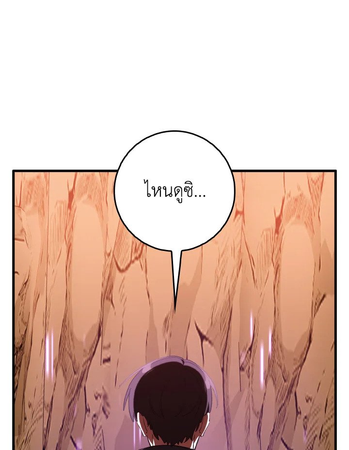 Max Level Player ตอนที่ 94 page 86