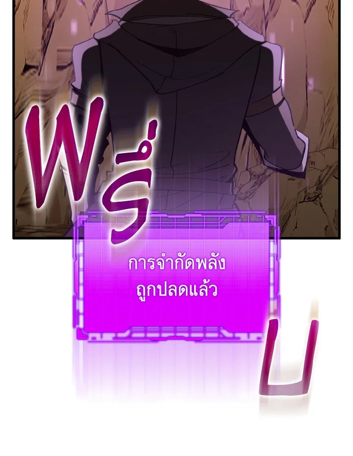 Max Level Player ตอนที่ 94 page 87