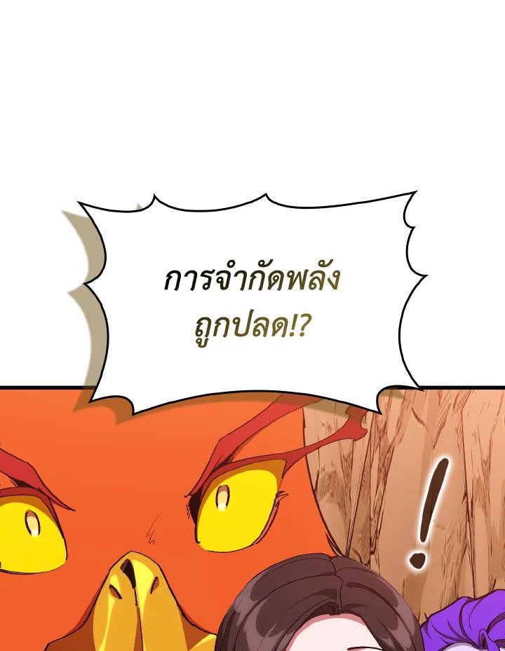 Max Level Player ตอนที่ 94 page 88