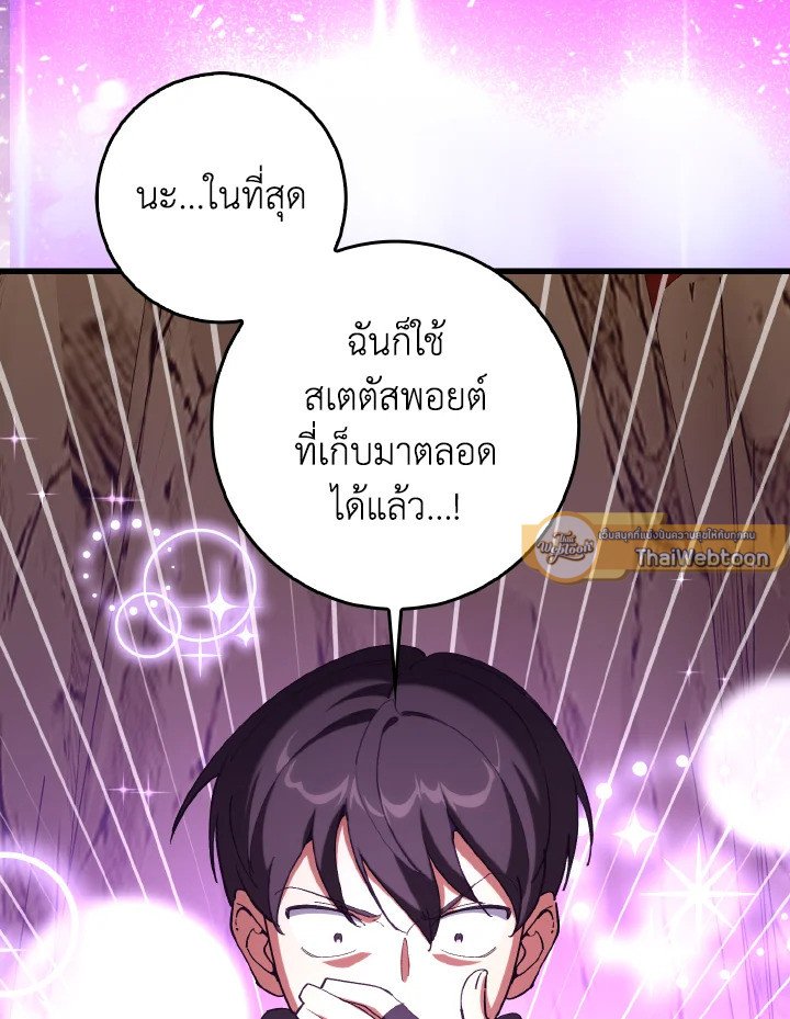 Max Level Player ตอนที่ 94 page 90