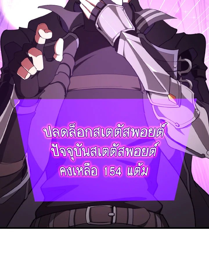 Max Level Player ตอนที่ 94 page 91