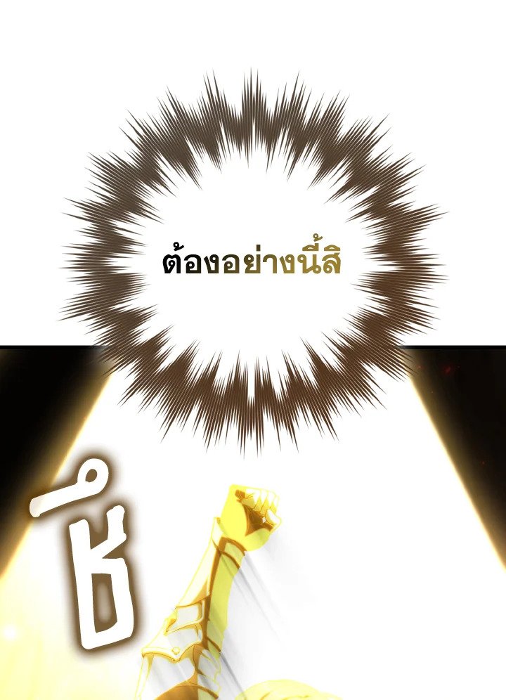 Max Level Player ตอนที่ 94 page 92