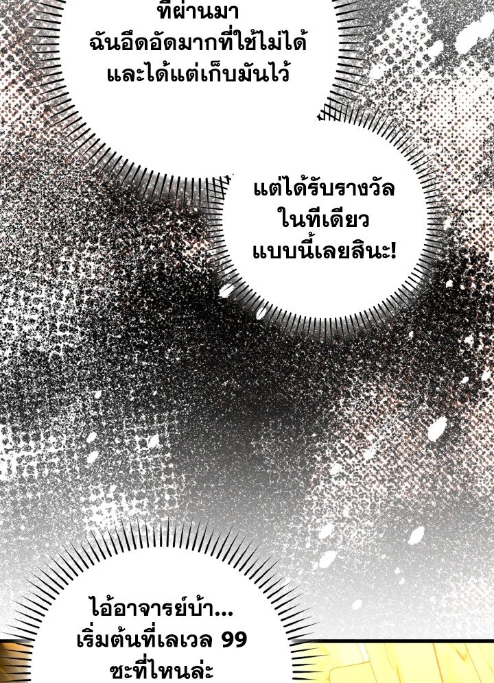 Max Level Player ตอนที่ 94 page 95