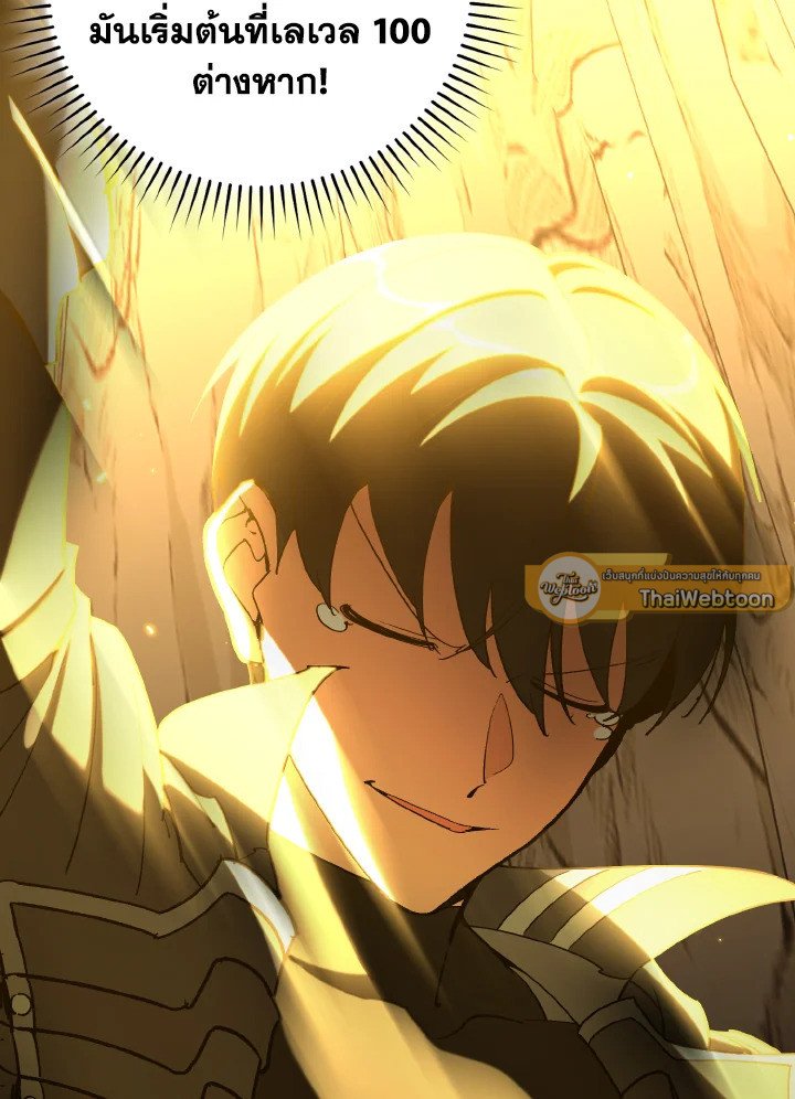 Max Level Player ตอนที่ 94 page 96