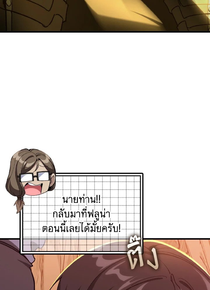 Max Level Player ตอนที่ 94 page 97