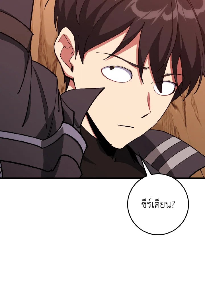 Max Level Player ตอนที่ 94 page 98