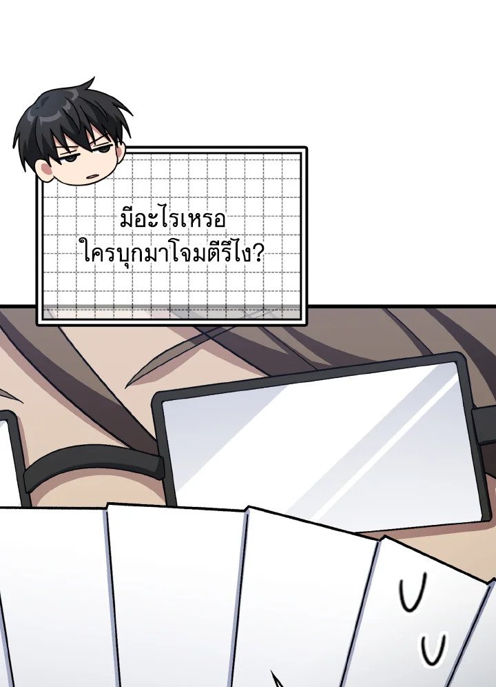 Max Level Player ตอนที่ 94 page 99