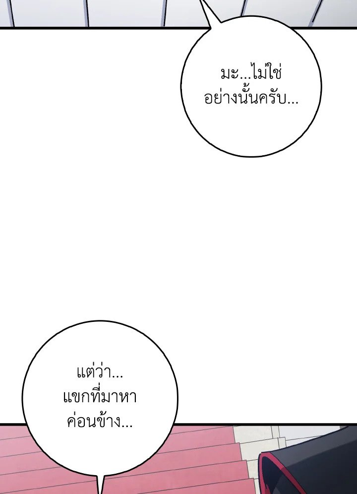 Max Level Player ตอนที่ 94 page 100