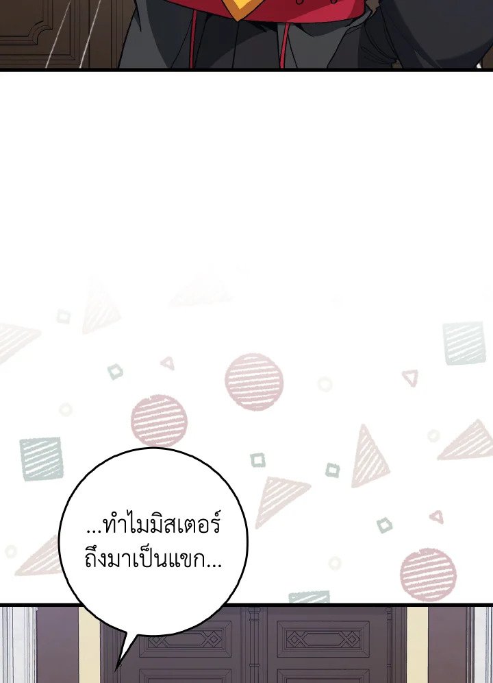 Max Level Player ตอนที่ 94 page 104