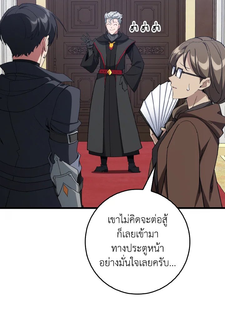 Max Level Player ตอนที่ 94 page 105