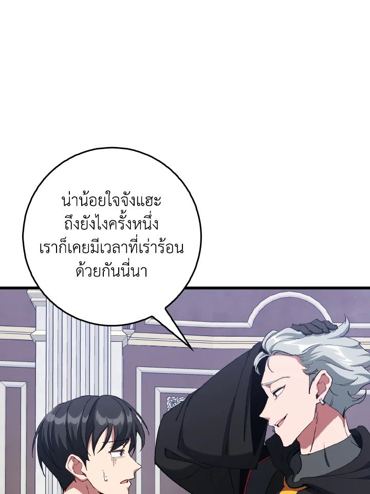 Max Level Player ตอนที่ 94 page 106