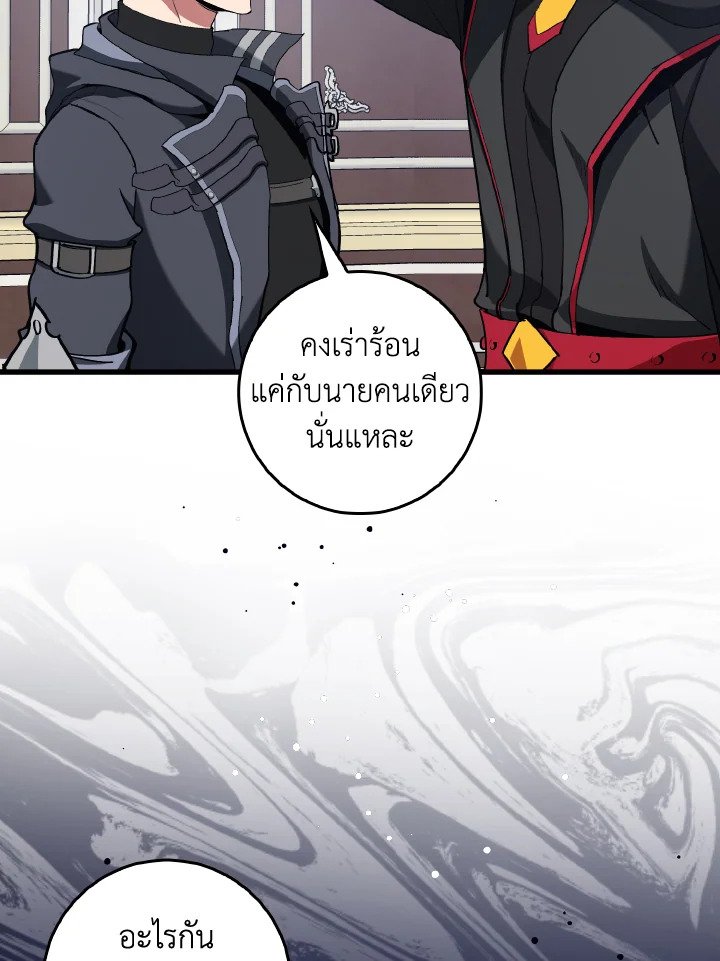 Max Level Player ตอนที่ 94 page 107