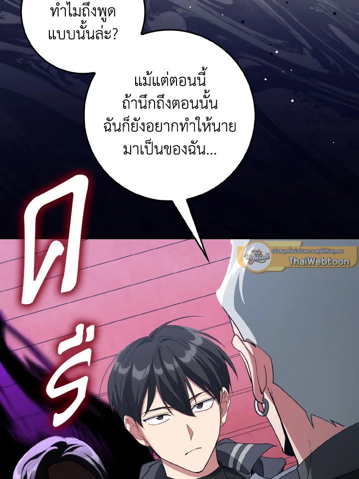 Max Level Player ตอนที่ 94 page 108