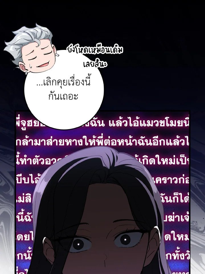 Max Level Player ตอนที่ 94 page 110