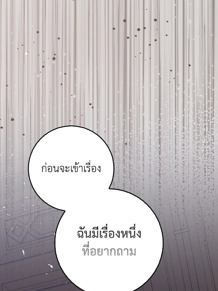 Max Level Player ตอนที่ 94 page 113