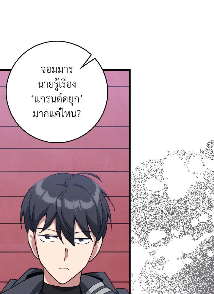 Max Level Player ตอนที่ 94 page 116