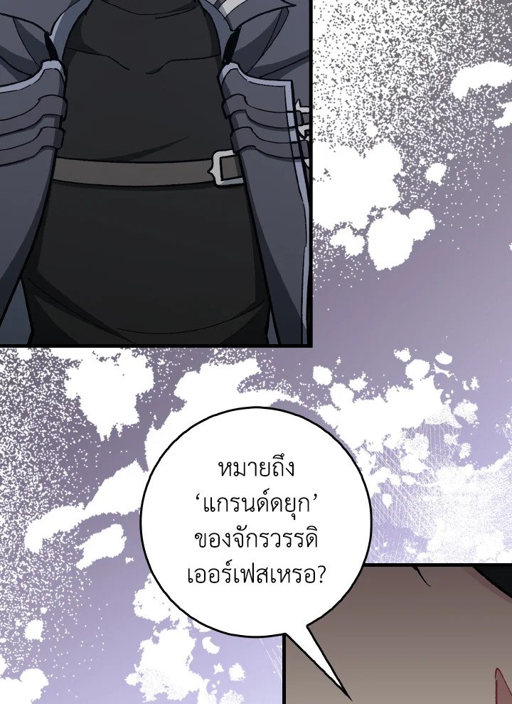Max Level Player ตอนที่ 94 page 117
