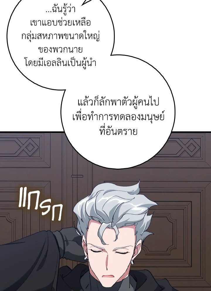 Max Level Player ตอนที่ 94 page 119
