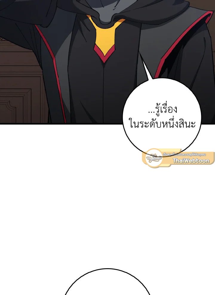 Max Level Player ตอนที่ 94 page 120