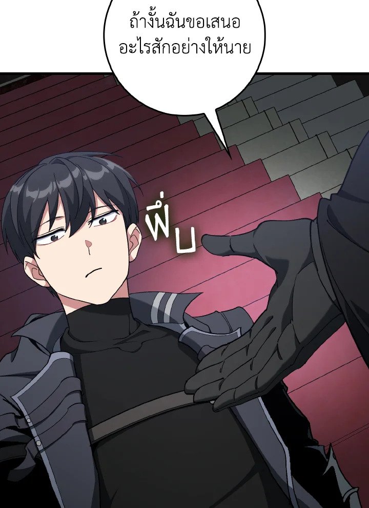 Max Level Player ตอนที่ 94 page 121