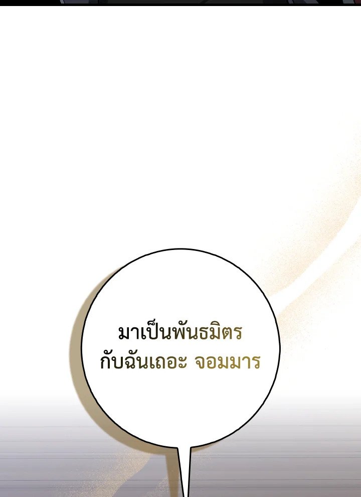 Max Level Player ตอนที่ 94 page 122