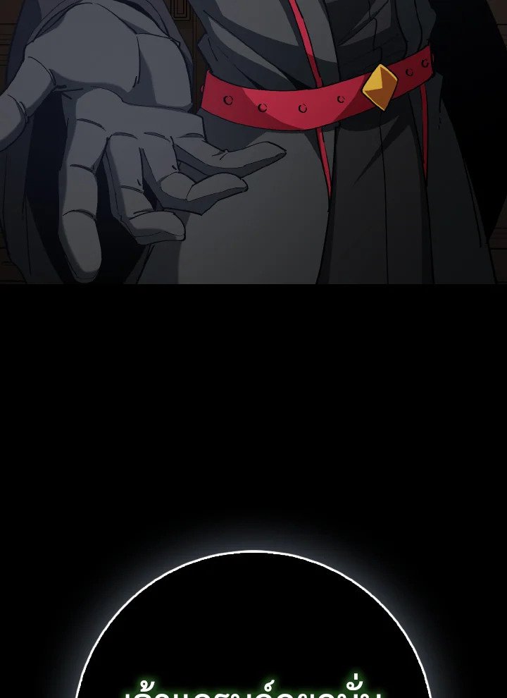 Max Level Player ตอนที่ 94 page 124