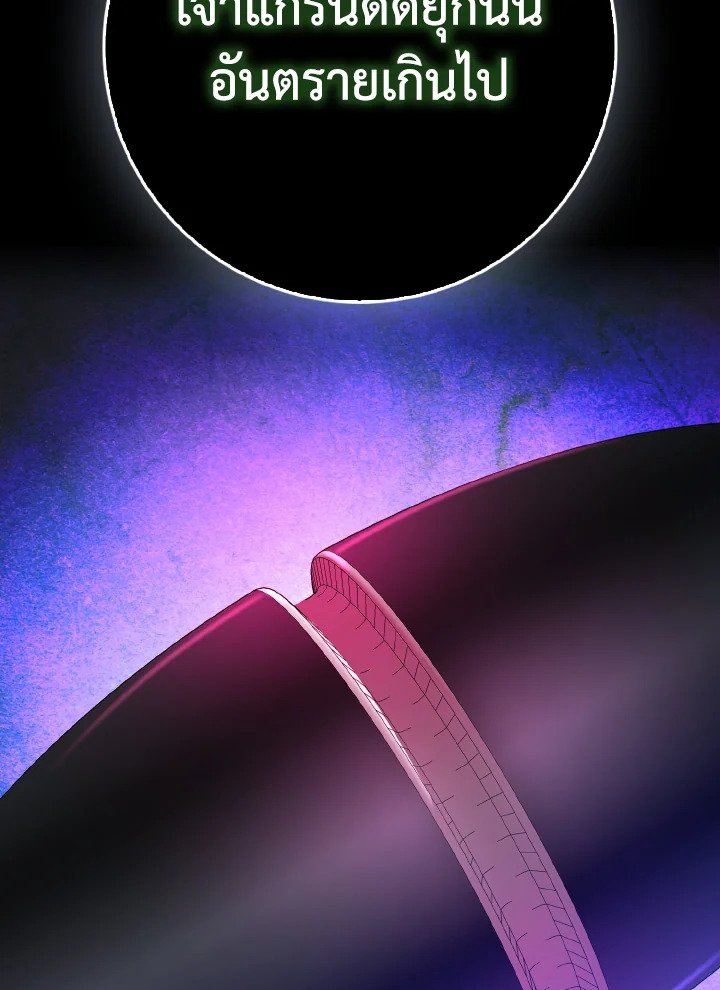 Max Level Player ตอนที่ 94 page 125