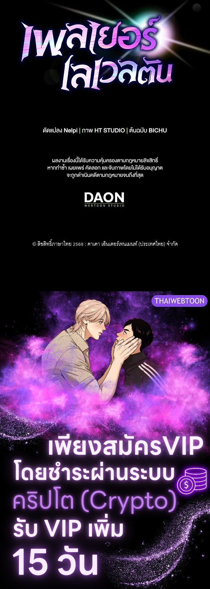 Max Level Player ตอนที่ 94 page 127