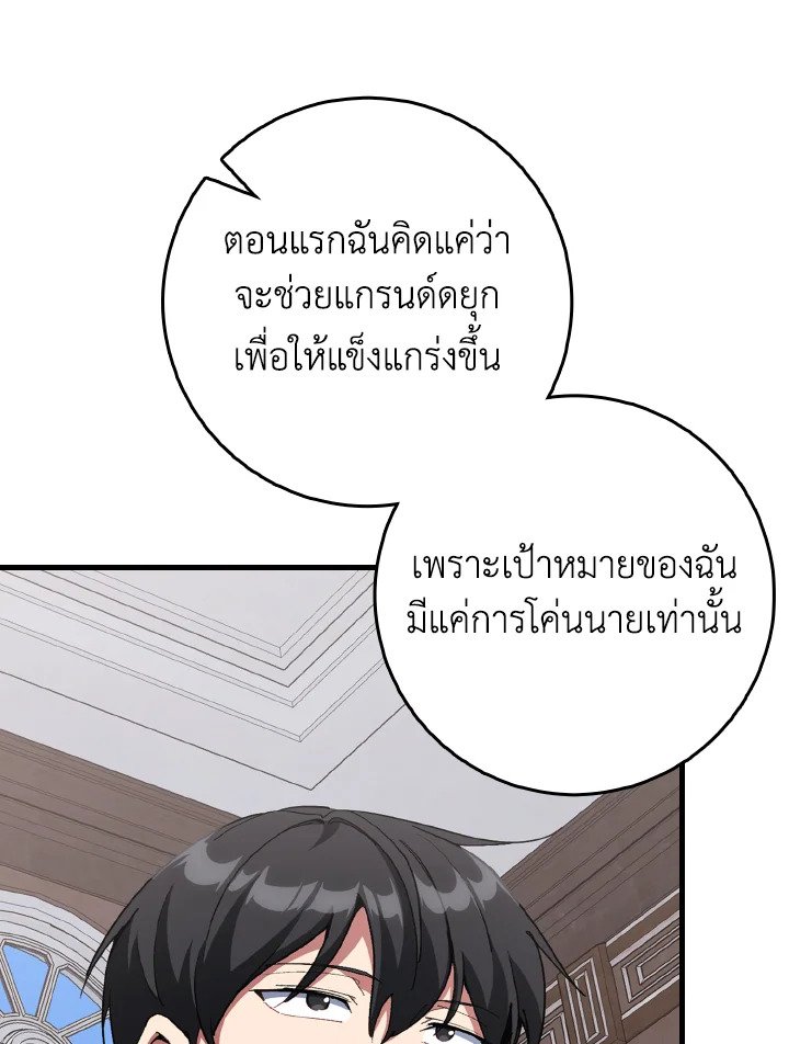 Max Level Player ตอนที่ 95 page 3