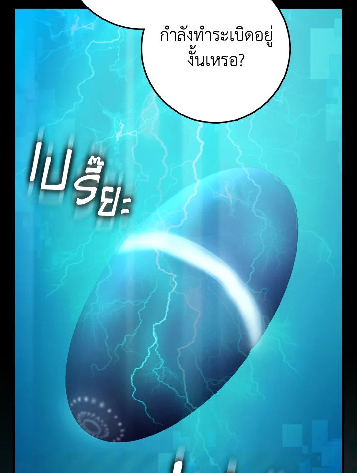 Max Level Player ตอนที่ 95 page 7