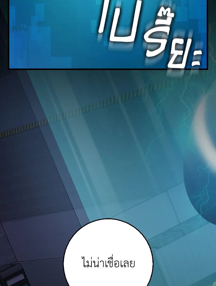 Max Level Player ตอนที่ 95 page 8