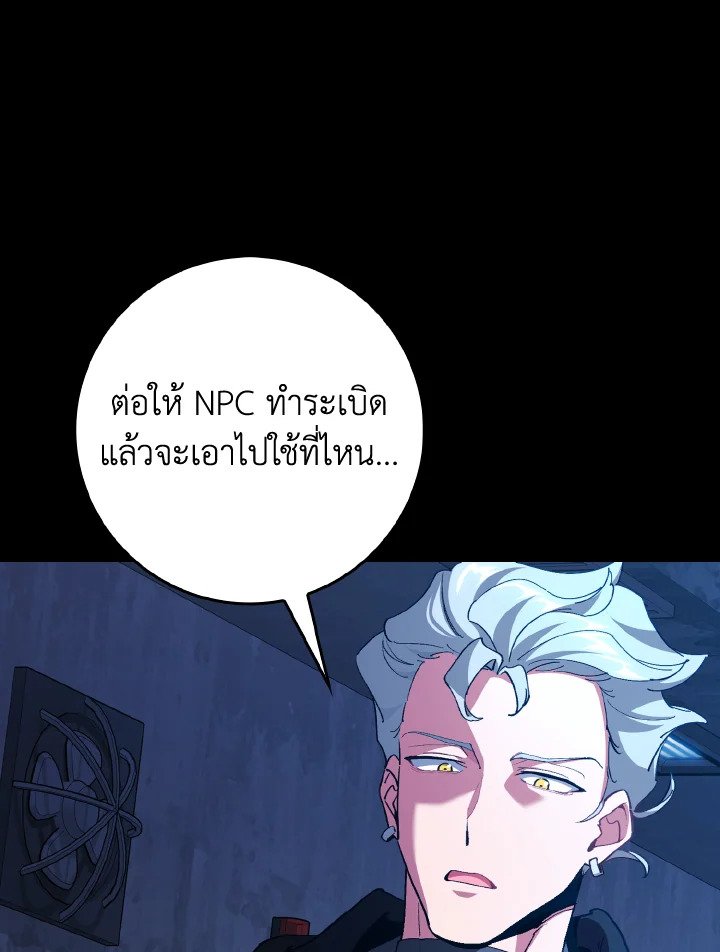 Max Level Player ตอนที่ 95 page 10