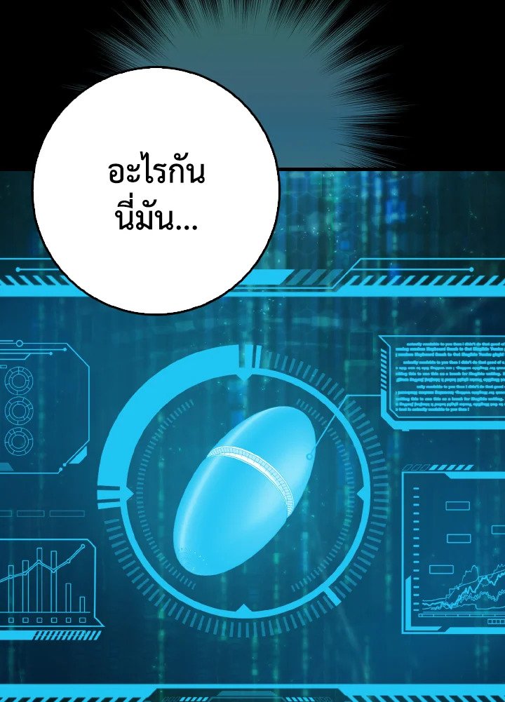 Max Level Player ตอนที่ 95 page 13