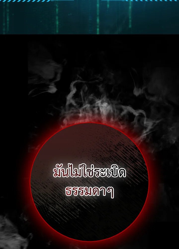 Max Level Player ตอนที่ 95 page 14