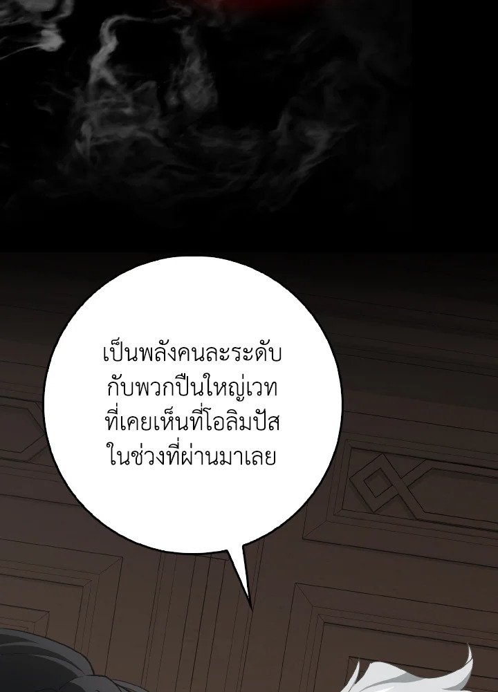 Max Level Player ตอนที่ 95 page 15